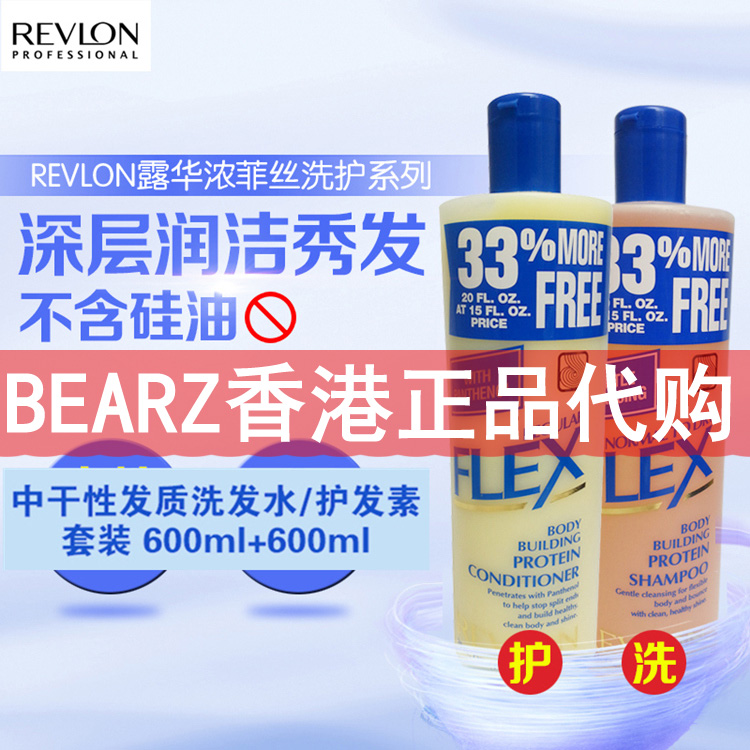 香港代购 Revlon露华浓菲丝洗发水 黑色款油性发质适用600ML 正品