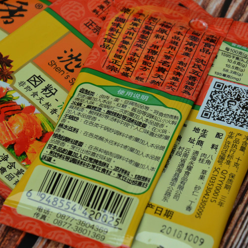 25包沈氏五香卤粉10克云南永耀食品老拨云堂沈氏卤料香辛料调味品 - 图2