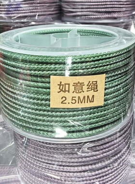 单色如意绳2.5MM红色棉绳DIY手工编织线钩织线饰品配件
