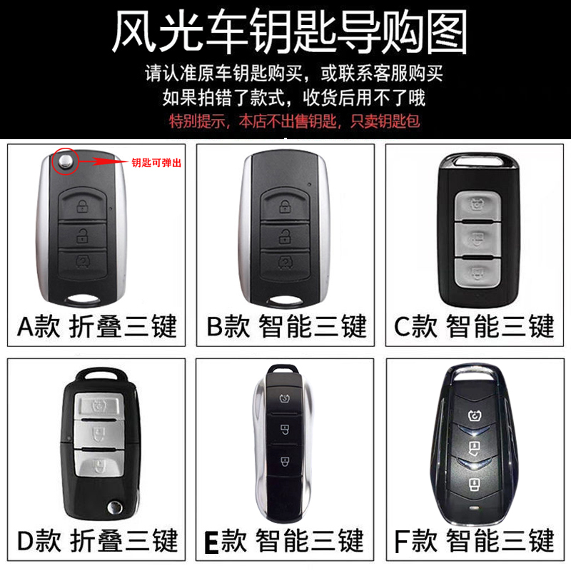 适用东风风光580钥匙套mini E3 500 S560 330s ix5 ix7汽车包壳扣 - 图0