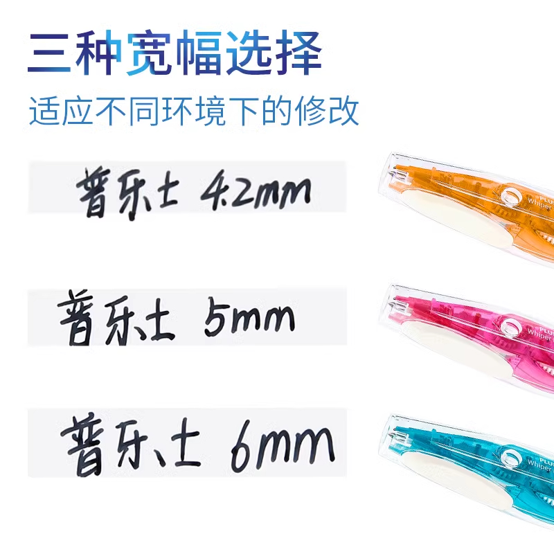 【特价】日本PLUS普乐士修正带WH-065按键小精灵plus可换替芯涂改 - 图3