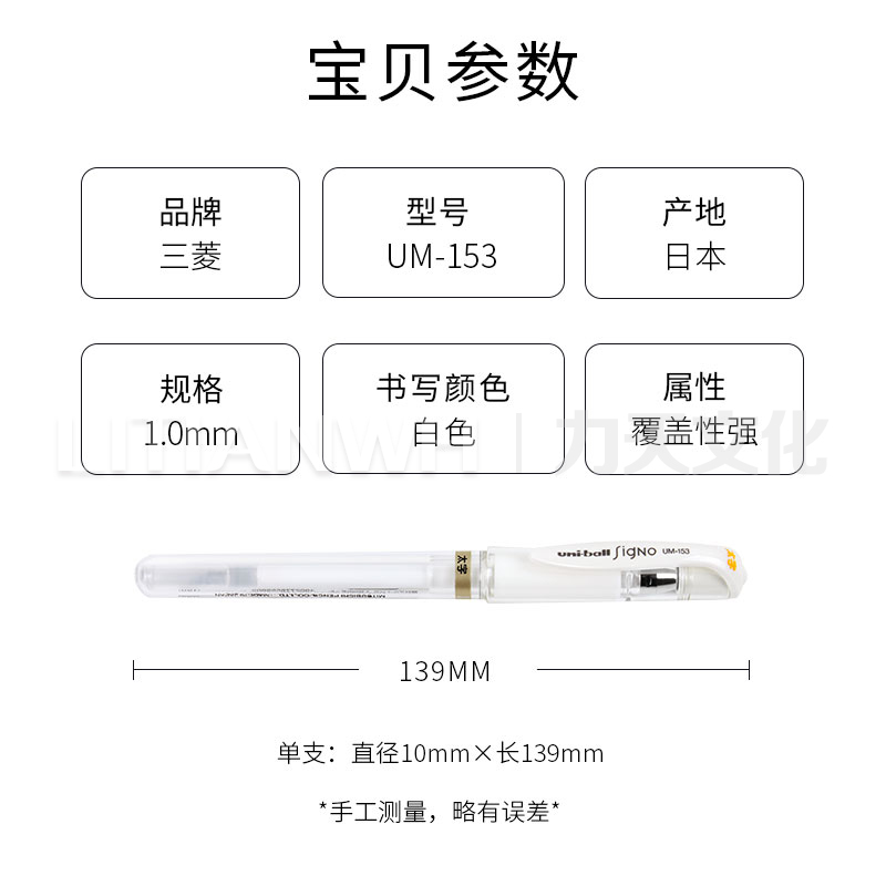 日本三菱UM-153防水速记中性笔/1.0mm白色签字笔 高光笔 绘图笔 - 图1