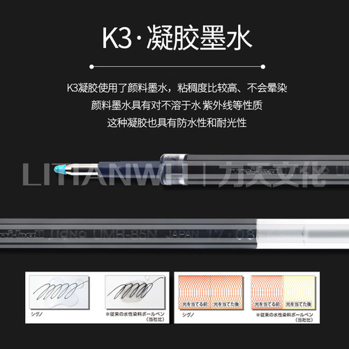 日本Uni三菱UMR-83/85N/85E  按挚式替芯水性笔芯 0.38/0.5mm - 图1