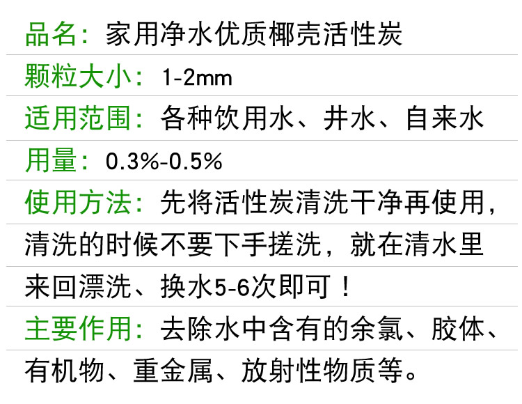 优质净水活性炭家用自来水净化滤芯净水器过滤器专用颗粒椰壳炭 - 图1