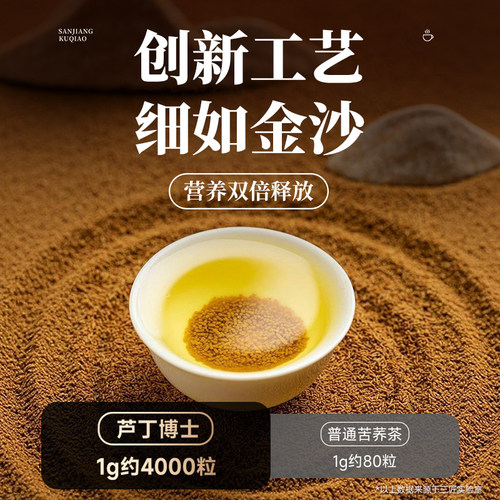 三匠高芦丁黑苦荞茶大凉山苦荞麦茶独立小袋健康养生茶自研款 - 图0