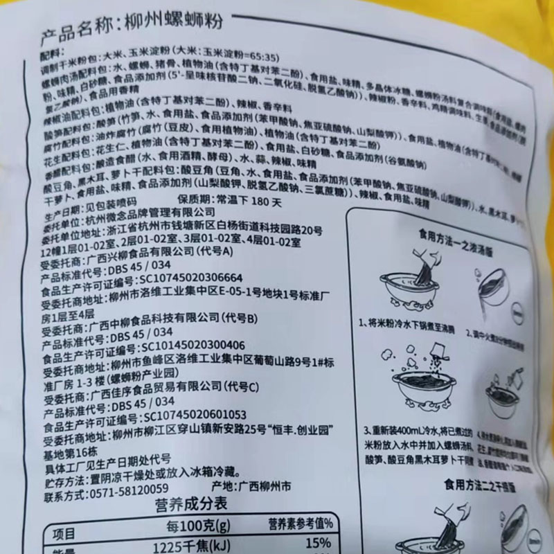 正品李子柒广西柳州螺蛳粉335g速食米线方便面袋装螺丝粉休闲食品 - 图2