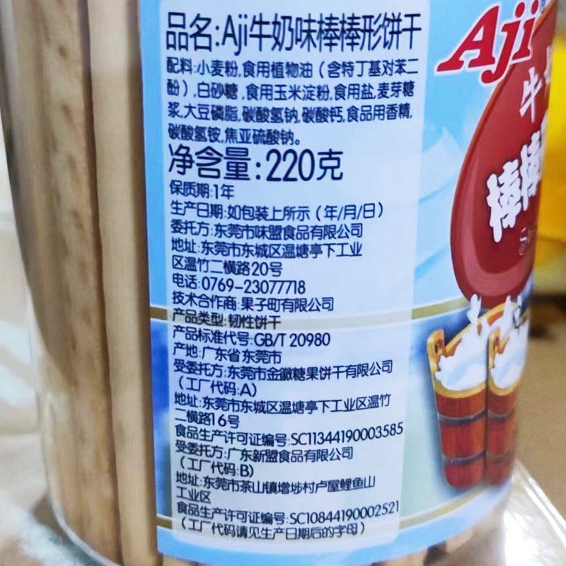 Aji棒棒形薄脆牛奶味饼干220g蔬菜手指韧性薄脆饼休闲食品整箱,淘宝优惠券,粉丝福利购,淘宝优惠卷