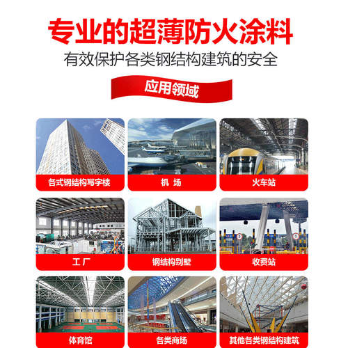 一桥防火涂料防火漆 钢结构超薄型膨胀型防火涂料厚型室外隧道 - 图0