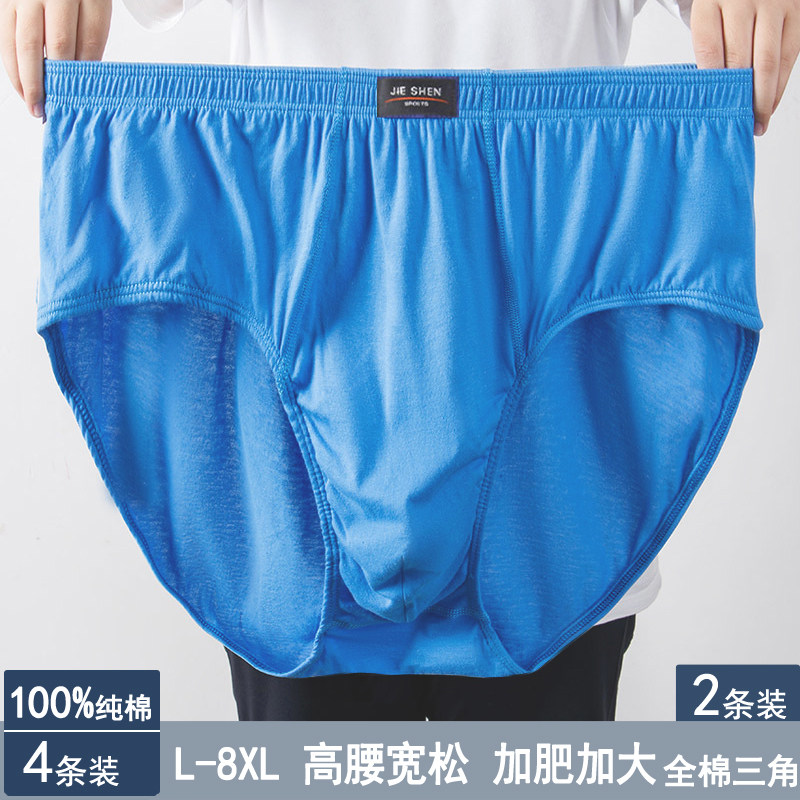 高腰男士全棉三角裤大码纯棉内裤加肥佬中青年老人胖子短裤衩透气,淘宝优惠券,粉丝福利购,淘宝优惠卷