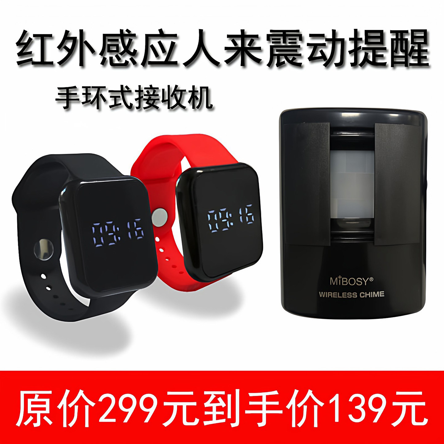 Mibosy手表式红外感应报警器人来进门提醒器防查岗可充电手环振动
