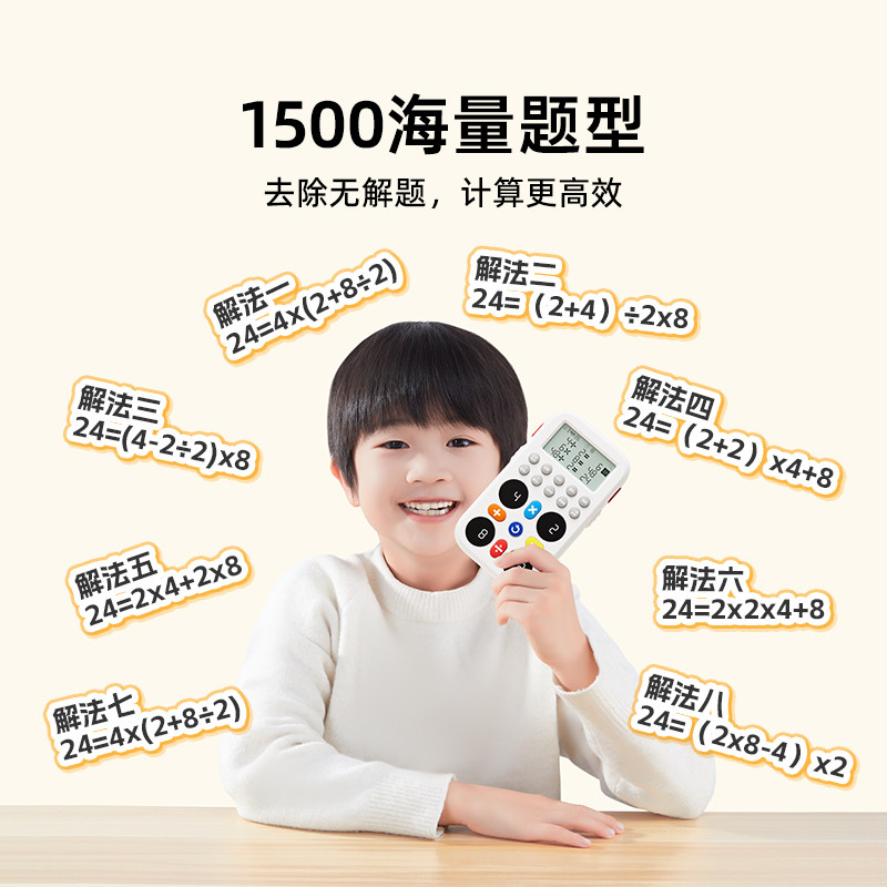 天文24点学练机6岁以上小学生算数儿童智能数学思维大脑训练1009,淘宝优惠券,粉丝福利购,淘宝优惠卷