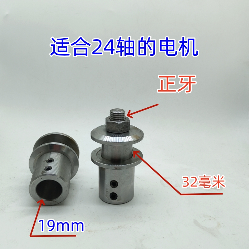 电机改装连接杆砂轮夹万能夹头32孔万能机主轴横机马达夹具夹盘-图0