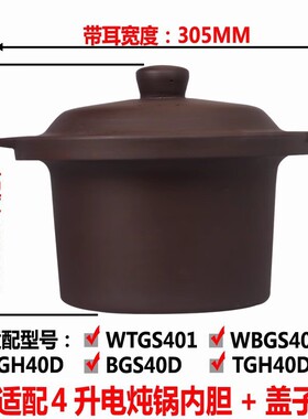 适配美的MD-BGH40D电炖锅煲汤锅4升L紫砂锅内锅内胆玻璃盖子配件