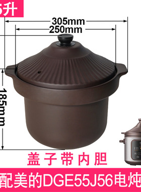 适配美的DGE55J56电炖锅5.5升L陶瓷煲汤煮粥内锅紫砂盖子内胆配件