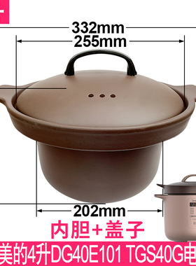 适配美的4L升DG40E101电炖锅TGS40G白陶瓷内胆紫砂煲盖子原装配件