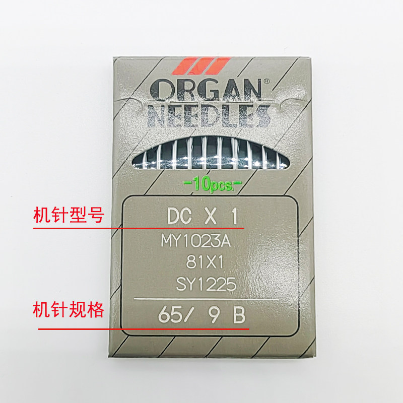 日本进口风琴机针DCX1包缝机锁边机拷边机 DC*1机针DC 1,淘宝优惠券,粉丝福利购,淘宝优惠卷