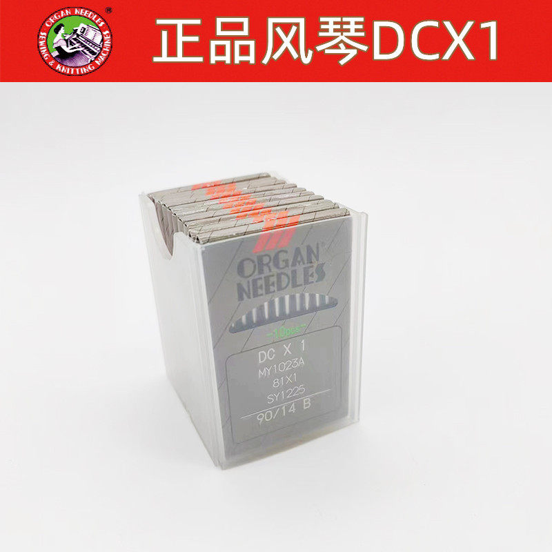 日本进口风琴机针DCX1包缝机锁边机拷边机 DC*1机针DC 1,淘宝优惠券,粉丝福利购,淘宝优惠卷