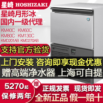 Japan Starzaki Ice Maker KM4060 Crescent Moon Shaped Ice Cubes Commercial Imported Ice Makers Milk Tea Coffee Shop Snack Bar