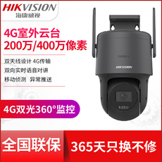 4g/5g摄像头 海康威视3q140my-t/glse无线4g远程高清全彩360度摄像头3q120my-t