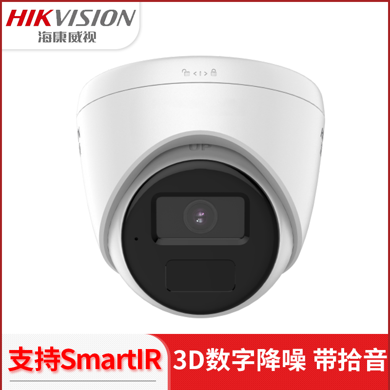 海康威视200万录音半球摄像机DS-IPC-T12HV3-IA/PoE监控-图0