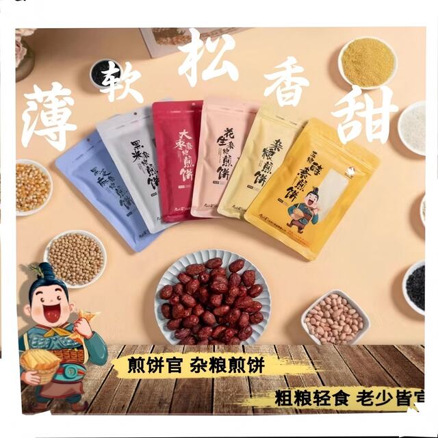 Jiupingong Shandong Tai'an pancakes multigrain ແມ່ນຫວານແລະບາງ