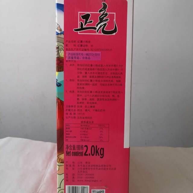 ມັນຕົ້ນຫວານ ຍີ່ຫໍ້ Zhengliang ຍີ່ຫໍ້ Dongping ສິນຄ້າແຫ້ງພິເສດ