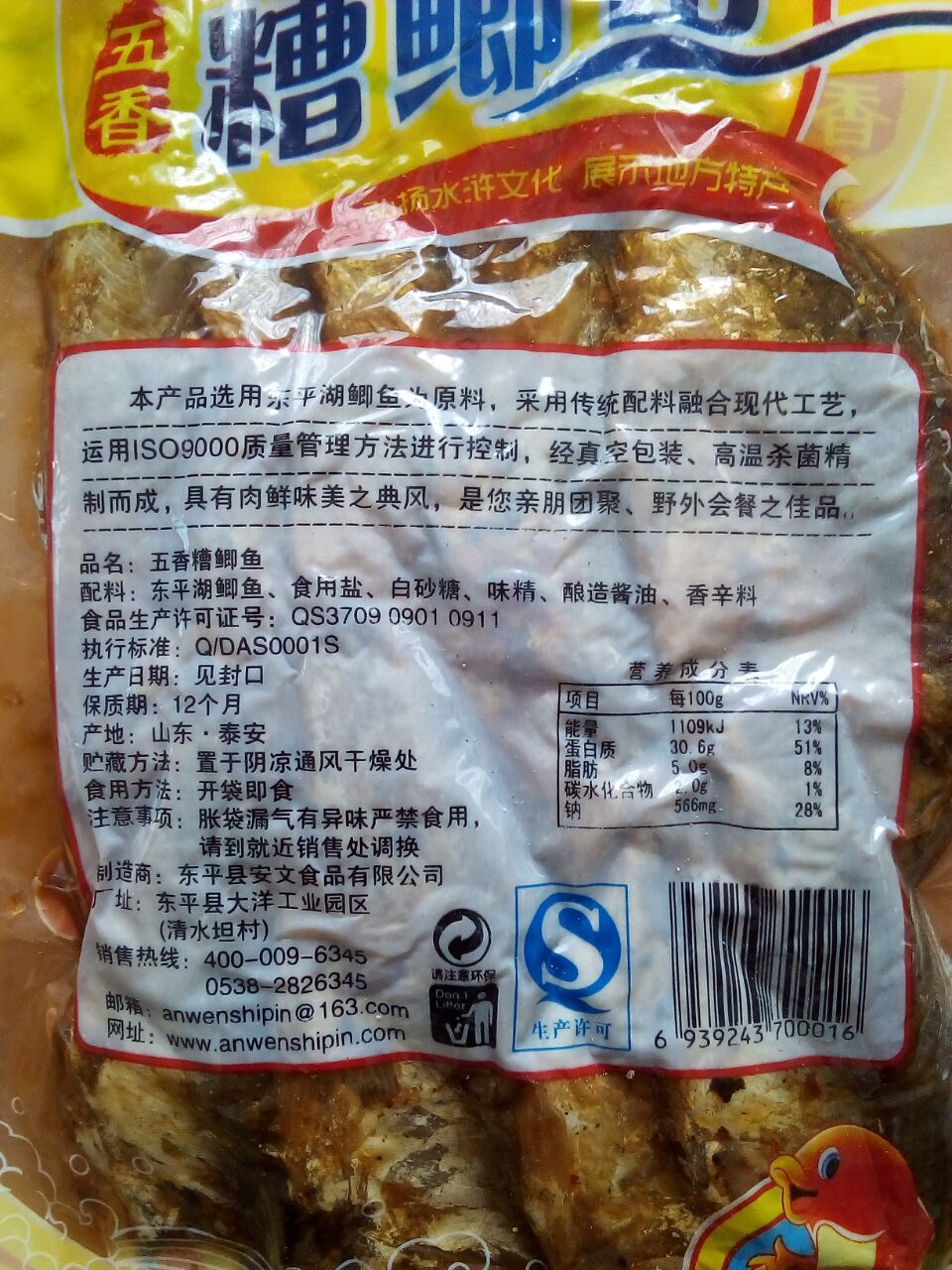 山东特产东平糟鱼真空包装开袋即食鱼东平湖水泊鲫鱼熟厂货直发