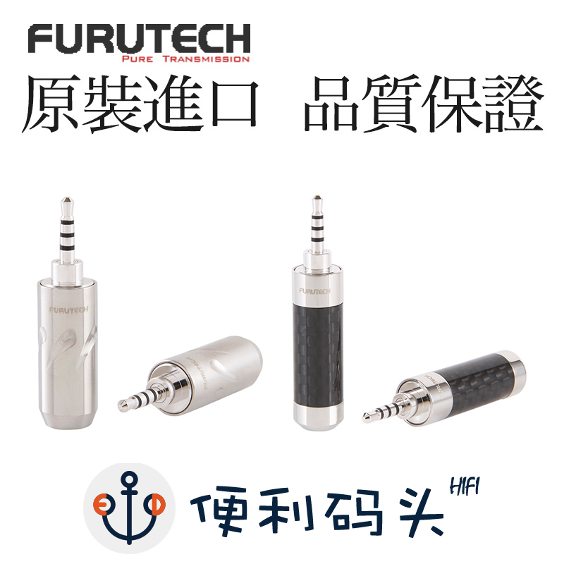 古河 2.5mm插頭 4極平衡 鍍銠 不鏽鋼/碳纖維 適用ak cowon onkyo
