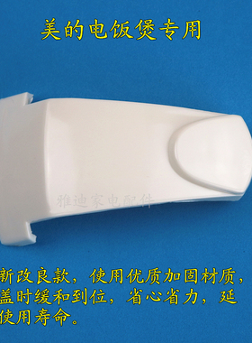 美的电饭煲开盖按钮YJ50E按键MB-YJ50ED/YJ50EH/MB-YJ50EC/YJ50EG