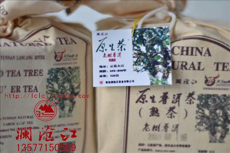 云南临沧老树普洱布袋2006年原生茶大叶白莺山古树散茶袋装包邮