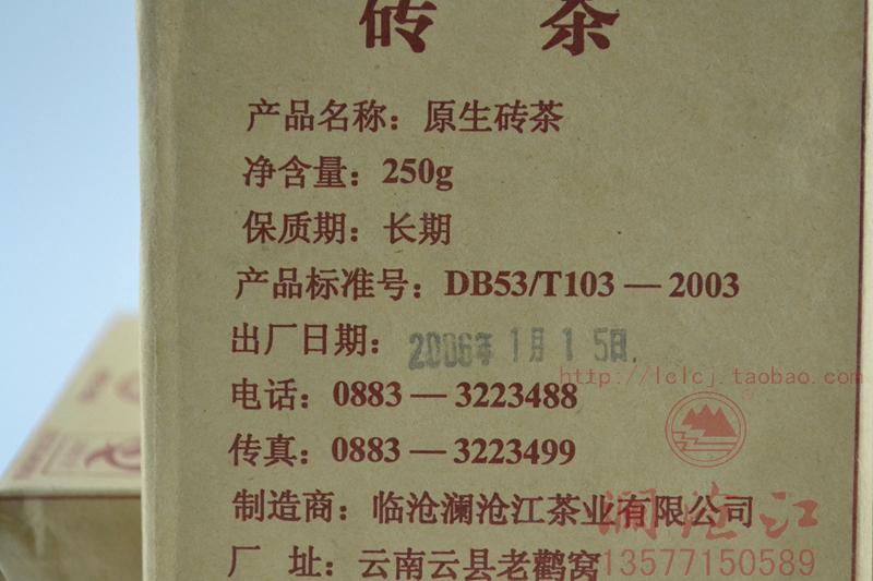 云南熟普干仓06年老茶砖临沧澜沧江原生茶普洱熟茶250克送礼包邮