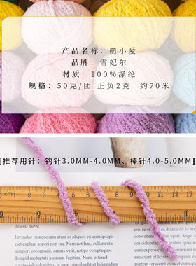 雪妃尔萌小爱短绒毛线
