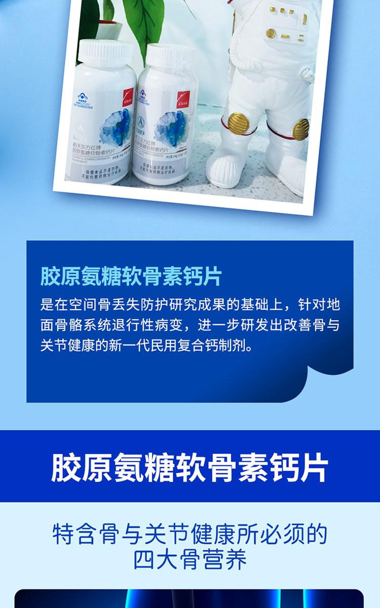 航天东方红牌胶原氨糖软骨素钙片180片1瓶呵护骨与关节健康,淘宝优惠券,粉丝福利购,淘宝优惠卷
