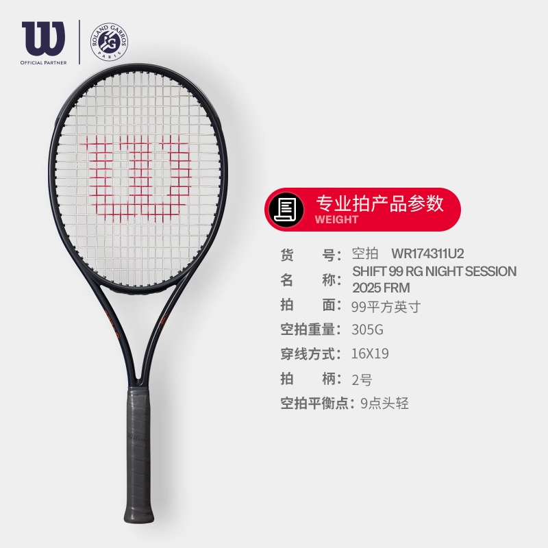 Wilson威尔胜官方25新款法网联名系列全碳素男女专业单人网球拍 - 图3