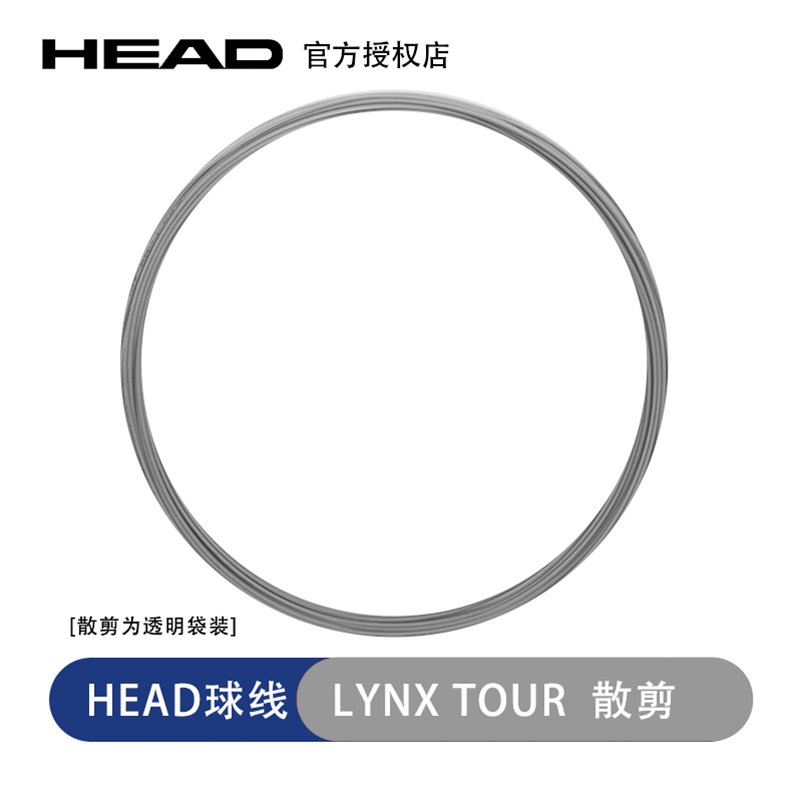 HEAD海德网球线Lynx tour六角聚酯硬线网球拍线舒适控制旋转散剪-图3