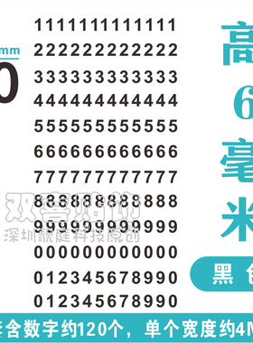 高0.6CM小数字贴纸多色防水自粘pvc雕刻镂空手账序号编码0-9定制