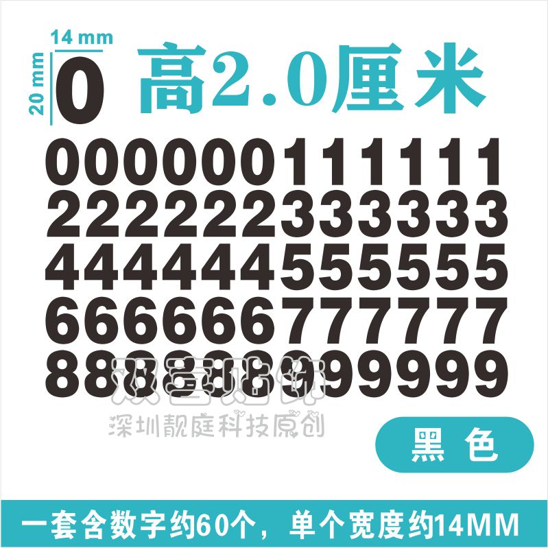 高2cm数字贴纸标价签镂空序号编码座位号红色金色防水自粘PVC定制 - 图1