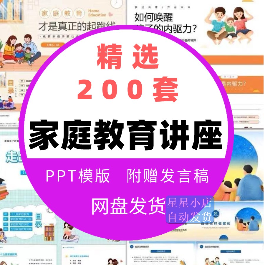 家庭教育讲座智慧家长PPT培训课件家庭教育促进法亲子沟通ppt教学 - 图1