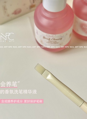 香氛洗笔精华液洗润成膜养护爱笔