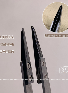 NPC美甲陶瓷头建构塑形夹镊子