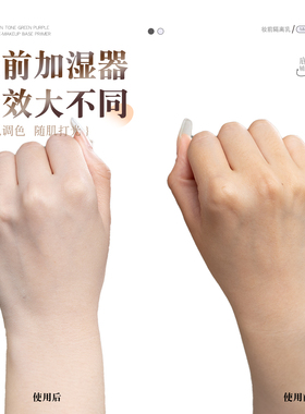 ELE-CLASSM 十一同学轻盈水润妆前隔离乳女BB打底粉色紫色绿色