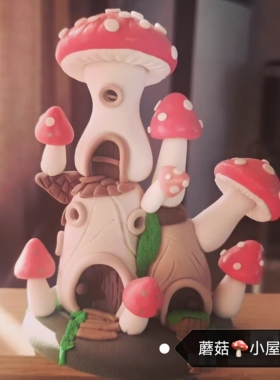 手工粘土治愈作品小熊精灵秘密花园蘑菇屋幼儿园摆件娃屋道具