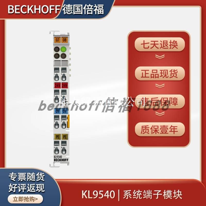 议价产品倍福beckhoffKL9528/KL9540/IL2301-B318原装国短路议价 - 图0