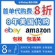 美国ebay代购海外转运直邮中国 免费竞拍海淘车模玩具包税包清关