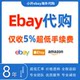 ebay代购ebay代拍代转运美英德法澳海淘易趣玩具娃娃手办卡牌首饰