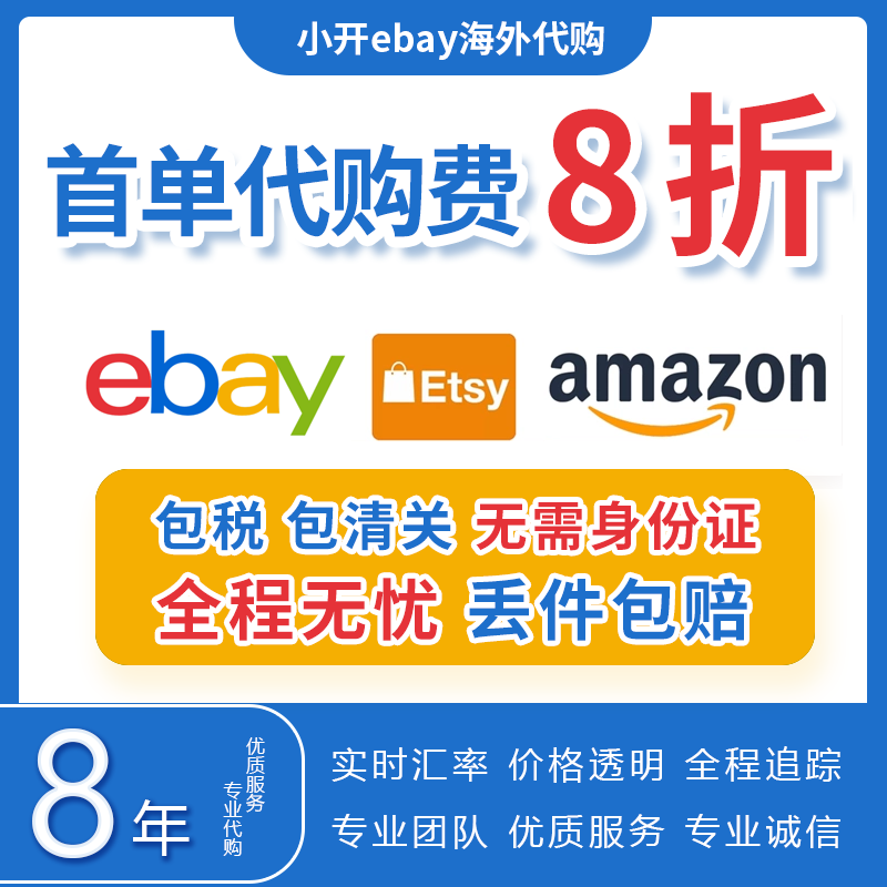 Xiaokai ebay overseas purchase ebay bidding and negotiation ebay purchasing agent overseas shopping transshipment ebay dolls and toys