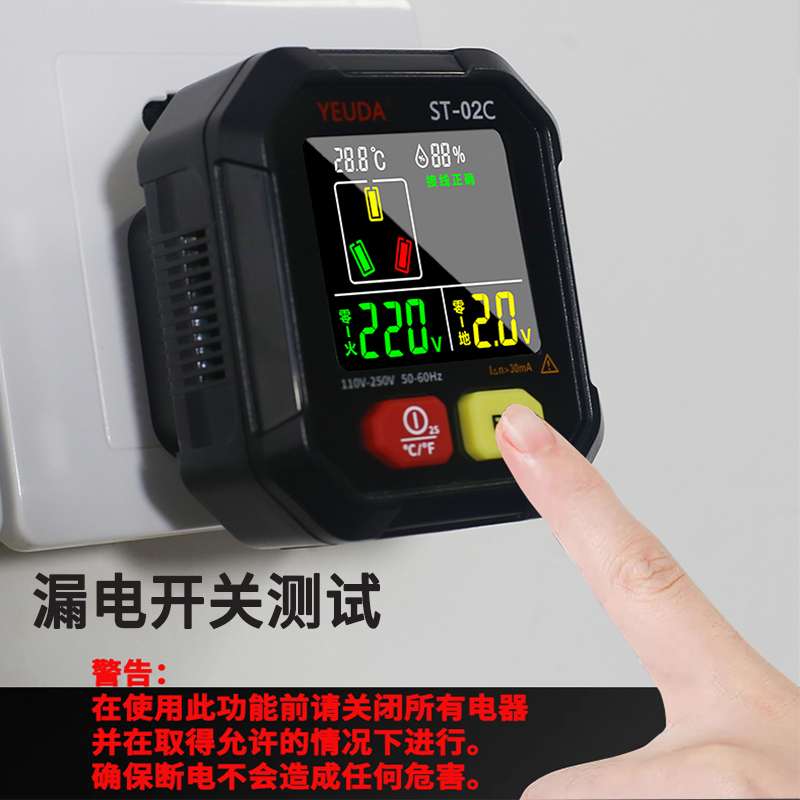 多功能相位检测仪温湿度测试仪验电器地线插座测试温湿度计ST-02C,淘宝优惠券,粉丝福利购,淘宝优惠卷