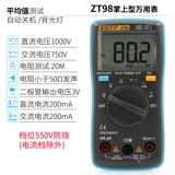 Zhongyi ZT98/101 Противореченное цифровое мультиметровое автоматическое количество автоматического количества универсальной таблицы семейства Цзянь Цзянь Цзянь.