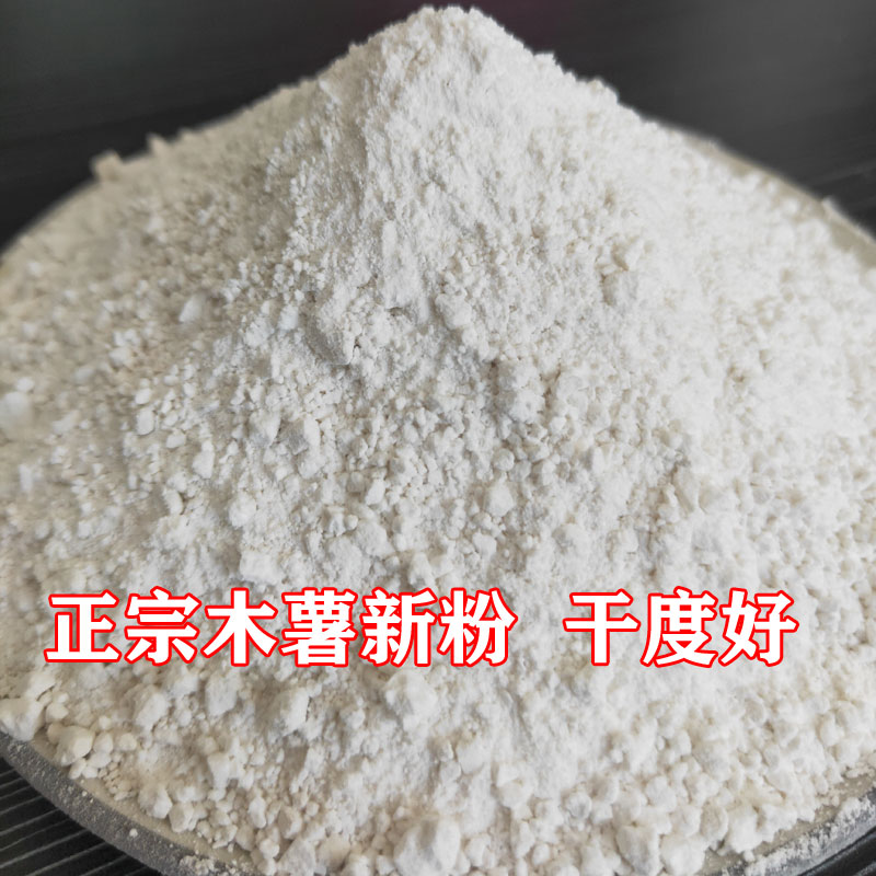 福建农家木薯粉芋圆粉芋饺粉勾芡生粉家用自制甜品原料非淀粉3斤-图0