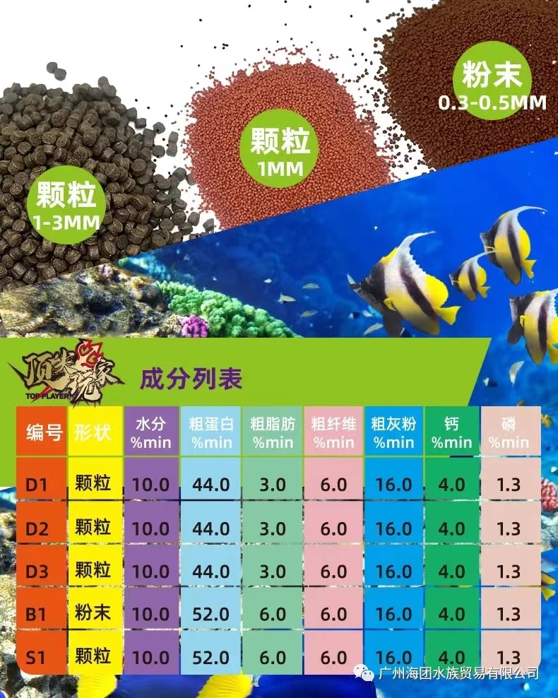 顶玩家海水鱼粮观赏鱼饲料小丑鱼开口颗粒增肥鱼食素荤食下沉增色-图1